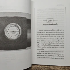 ธรรมชาติบำบัด ความดันเลือดสูง - นพ.ไพบูลย์ จาตุรปัญญา รูปที่ 9