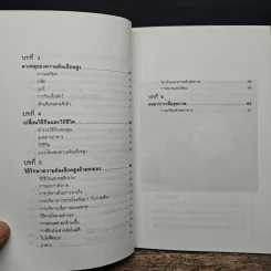 ธรรมชาติบำบัด ความดันเลือดสูง - นพ.ไพบูลย์ จาตุรปัญญา รูปที่ 8