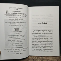 ธรรมชาติบำบัด ความดันเลือดสูง - นพ.ไพบูลย์ จาตุรปัญญา รูปที่ 6