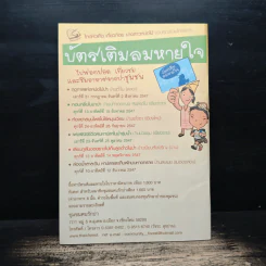 สานใจคนรักป่า ปีที่ 10 ฉบับที่ 62 มี.ค.-เม.ย.2547 รูปที่ 2