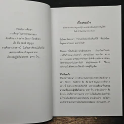 เรื่องของใจ - พระอาจารย์มิตซูโอะ คเวสโก รูปที่ 7