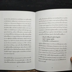 เรื่องของใจ - พระอาจารย์มิตซูโอะ คเวสโก รูปที่ 8