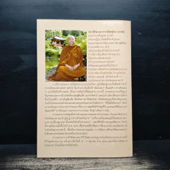 เรื่องของใจ - พระอาจารย์มิตซูโอะ คเวสโก รูปที่ 2
