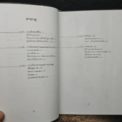 ชีวจิต การใช้ชีวิตอย่างเข้าใจธรรมชาติ - ดร.สาทิส อินทรกำแหง รูปที่ 7