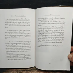 ชีวจิต การใช้ชีวิตอย่างเข้าใจธรรมชาติ - ดร.สาทิส อินทรกำแหง รูปที่ 9
