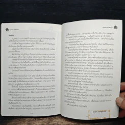 คุณถาม พายัพ ตอบ - พายัพ วนาสุวรรณ รูปที่ 9