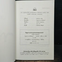 คุณถาม พายัพ ตอบ - พายัพ วนาสุวรรณ รูปที่ 6