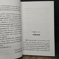 ร้อยแผนแสนกลยุทธิ์ ภาคกลอุบาย - หลินซื่อหยง  เฉินเช่อ, อรุณ โรจนสันติ รูปที่ 7