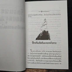 ร้อยแผนแสนกลยุทธิ์ ภาคเห็นการณ์ไกล - หลินซื่อหยง  เฉินเช่อ รูปที่ 7