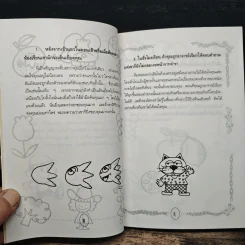 คิดอะไรอยู่...รู้ม๊ะ รูปที่ 9