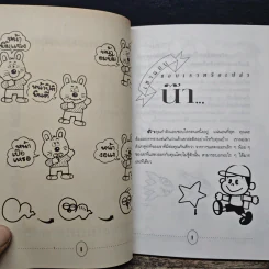คิดอะไรอยู่...รู้ม๊ะ รูปที่ 8