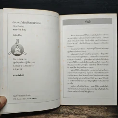 ก่อนจะเกิดใหม่ในเพศสมณะ - ตกกสรโณ ภิกขุ รูปที่ 6