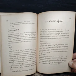 เคล็ดลับ ในการเสริมสร้างทรวดทรง ให้สวยงาม - Dr. Bernard Ernst, Jeanne Ernst รูปที่ 10
