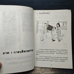 เทคนิคการบริหารงานชั้นยอด - อ.อิทธิพล รูปที่ 7