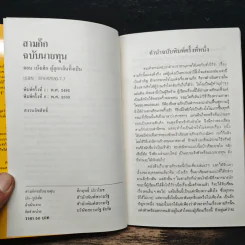 สามก๊กฉบับนายทุน ตอน เบ้งเฮ็ก ผู้ถูกกลืนทั้งเป็น - คึกฤทธิ์ ปราโมช รูปที่ 6