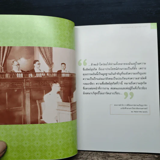 เทิด 9 ปกเกศ 70 คุณธรรมนำประชา รูปที่ 8