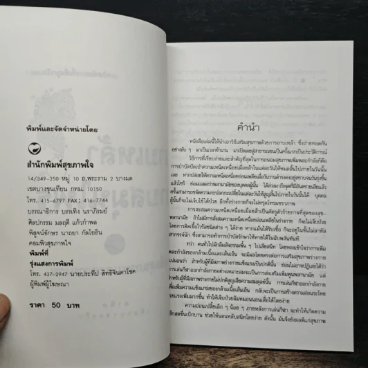อาบเหล้า อาบสมุนไพร เพื่อสุขภาพ และความงาม - มานิต เจียรบรรจงกิจ รูปที่ 6