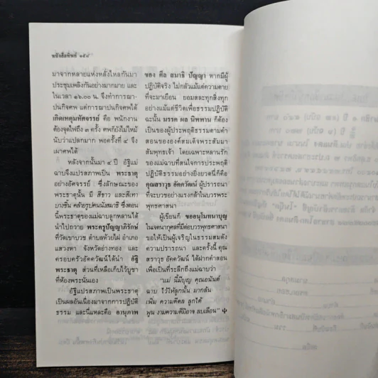 โลกทิพย์ ฉบับที่ 7 พ.ศ.2533 หลวงปู่พรหม จิรปุญโญ รูปที่ 9