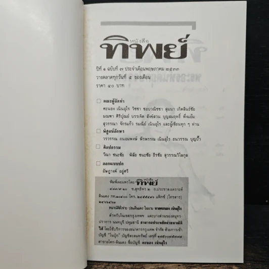 โลกทิพย์ ฉบับที่ 7 พ.ศ.2533 หลวงปู่พรหม จิรปุญโญ รูปที่ 6