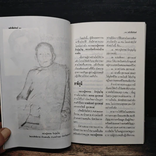 โลกทิพย์ ฉบับที่ 7 พ.ศ.2533 หลวงปู่พรหม จิรปุญโญ รูปที่ 8
