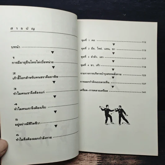 คู่มือชลอความแก่ ทำอย่างไรให้ร่างกายสดชื่นและจิตใจแจ่มใส รูปที่ 7