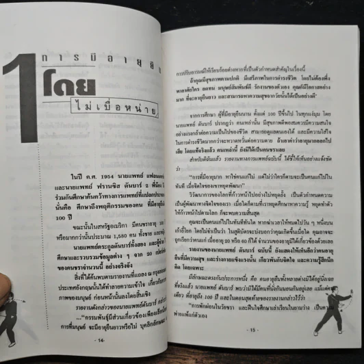 คู่มือชลอความแก่ ทำอย่างไรให้ร่างกายสดชื่นและจิตใจแจ่มใส รูปที่ 9