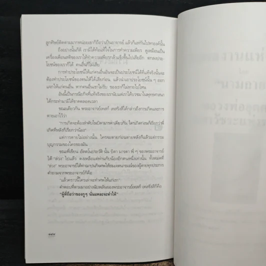 เรื่องของหลวงปู่เทสก์ - นามกาย รูปที่ 9