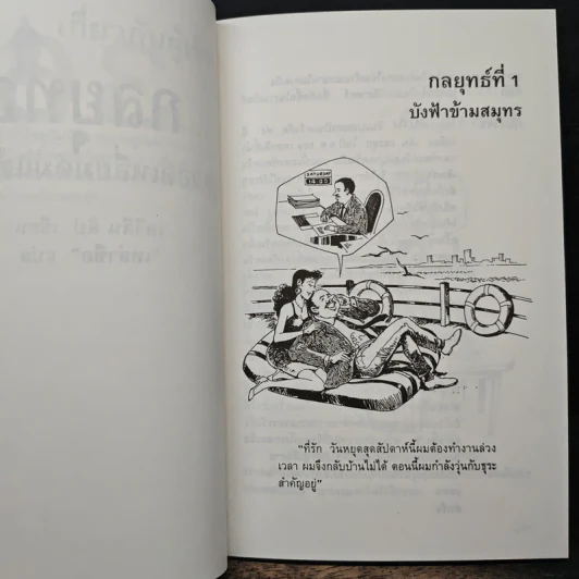36 กลยุทธ์ สุดยอดเหลี่ยมคมแต้มคูจีน - เอวีลีน ลิป รูปที่ 7