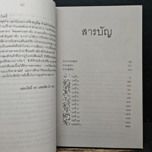 ผมหายจากมะเร็งได้อย่างไร - นายแพทย์แอนโธนี่ เจ. แซททิลาโร รูปที่ 7