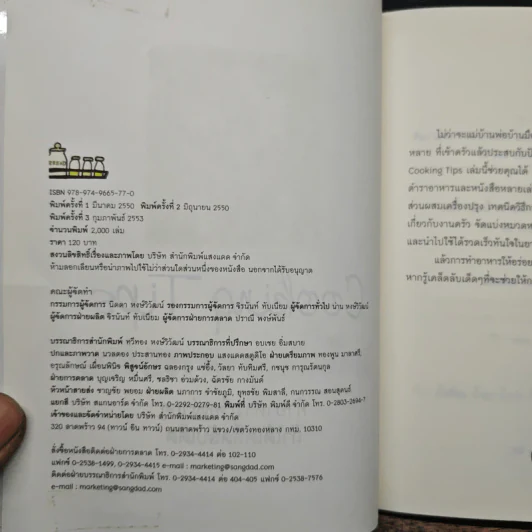 Cooking Tips เคล็ดลับอาหารอร่อย รูปที่ 6