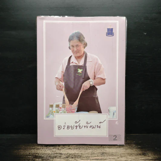 อร่อยชัยพัฒน์ - มูลนิธิชัยพัฒนา รูปที่ 1