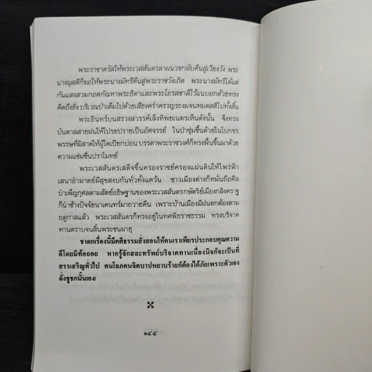 ทศชาติ - พิริยพงษ์ รุจิเสนีศ์ รูปที่ 10