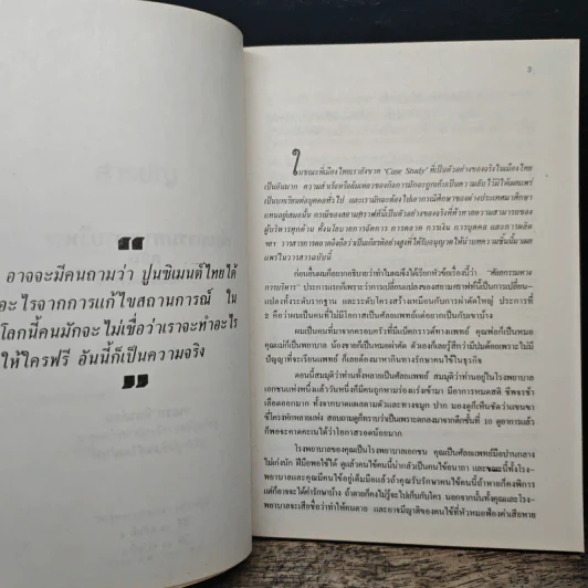 พูดจาประสาการตลาด ชุดที่ 1 รูปที่ 8