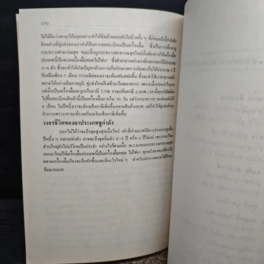 พูดจาประสาการตลาด ชุดที่ 1 รูปที่ 9