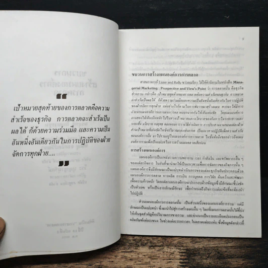 พูดจาประสาการตลาด ชุดที่ 3 รูปที่ 8