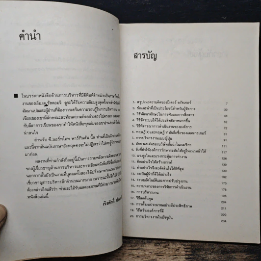 การบริหารงานยุคใหม่ - ปีเตอร์ เอฟ.ดรักเกอร์ รูปที่ 8