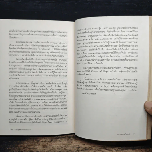 สำหรับผู้จัดการขายโดยเฉพาะ - เดวิด เอ. สติมพ์, ดร.กริช สืบสนธิ์ รูปที่ 9