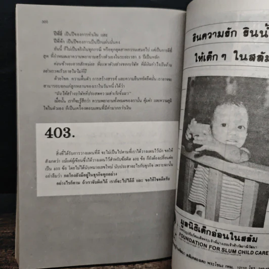 402 ข้อคิดก่อนเริ่มกิจการ - สุณิสา พัฒนถาบุตร รูปที่ 10