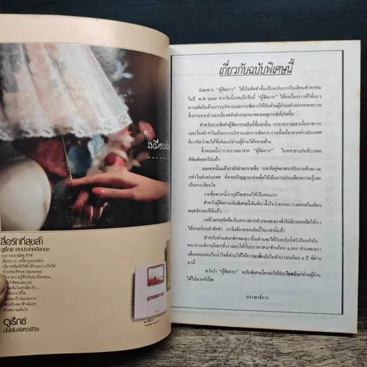 ผู้จัดการฉบับพิเศษ รูปที่ 6