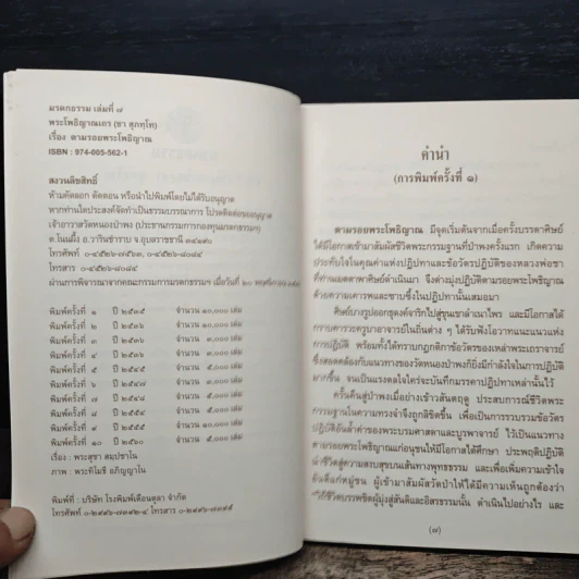 ตามรอยพระโพธิญาณ ชีวิตพระกรรมฐานในป่าพง รูปที่ 7