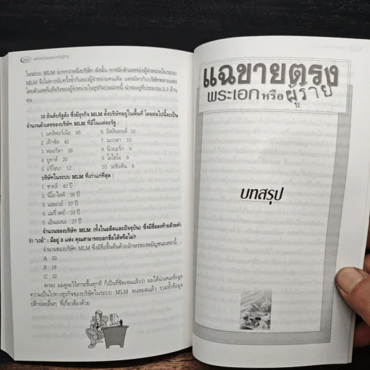 แฉขายตรง พระเอกหรือผู้ร้าย - ภูริทัต รัศมีเพชร รูปที่ 12