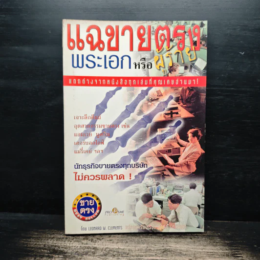 แฉขายตรง พระเอกหรือผู้ร้าย - ภูริทัต รัศมีเพชร รูปที่ 1