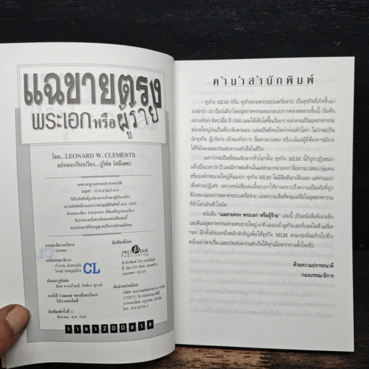 แฉขายตรง พระเอกหรือผู้ร้าย - ภูริทัต รัศมีเพชร รูปที่ 6