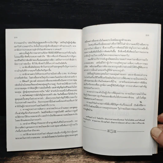 บิ๊กไอเดียการบริหาร จากวอลล์สตรีต - เดว็ด แอสแมน, อดัม เมเยอร์สัน รูปที่ 11