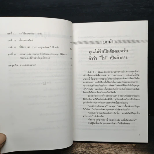 เจรจาอย่างมีชั้น ต่อรองอย่างมีเชิง - มิเชล สชาตซกี รูปที่ 8