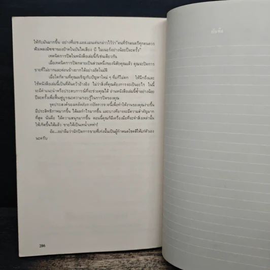 เคล็ดลับปิดการขาย - ชาร์ลส์ บี. รอธ, รอย อเล็กซานเดอร์ รูปที่ 11