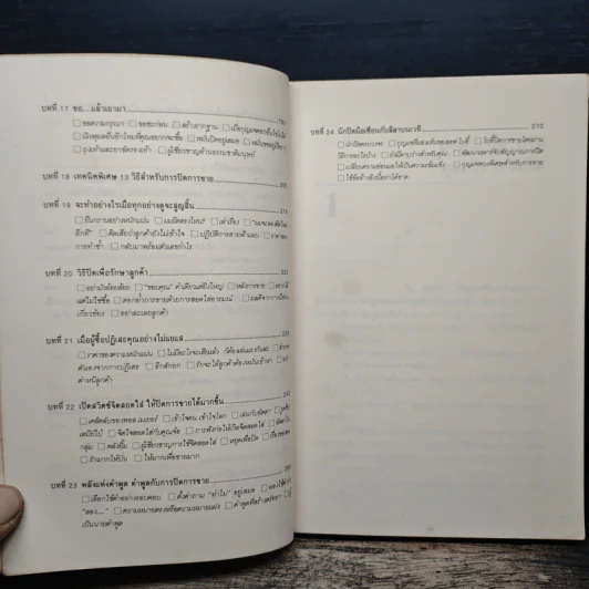 เคล็ดลับปิดการขาย - ชาร์ลส์ บี. รอธ, รอย อเล็กซานเดอร์ รูปที่ 9