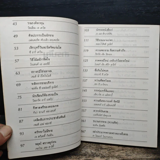 50 เรื่องจริงที่คนอยากประสบความสำเร็จต้องอ่าน! - สุระเดช ไกรนวพันธุ์ รูปที่ 8