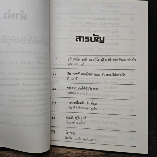 50 เรื่องจริงที่คนอยากประสบความสำเร็จต้องอ่าน! - สุระเดช ไกรนวพันธุ์ รูปที่ 7