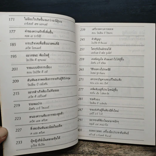 50 เรื่องจริงที่คนอยากประสบความสำเร็จต้องอ่าน! - สุระเดช ไกรนวพันธุ์ รูปที่ 9